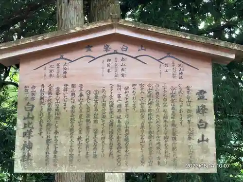 白山比咩神社(石川県)