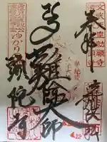 頭陀寺の御朱印