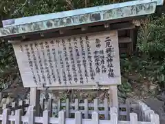 二見興玉神社(三重県)