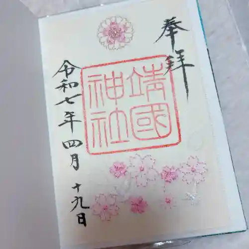 靖國神社(東京都)