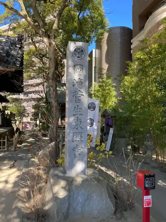 菅生神社(愛知県)
