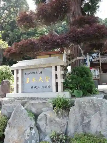 傳乗寺（真木大堂）のその他建物