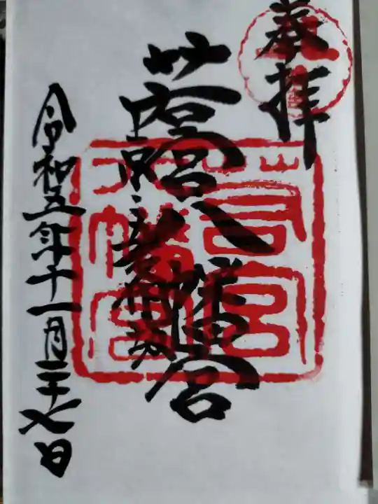 若宮八幡宮(陶器神社)(京都府)