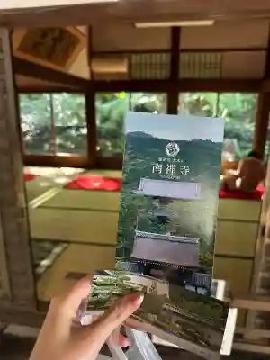 南禅寺(京都府)