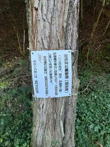 足長神社(長野県)