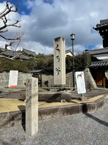 くろ谷 金戒光明寺のその他建物