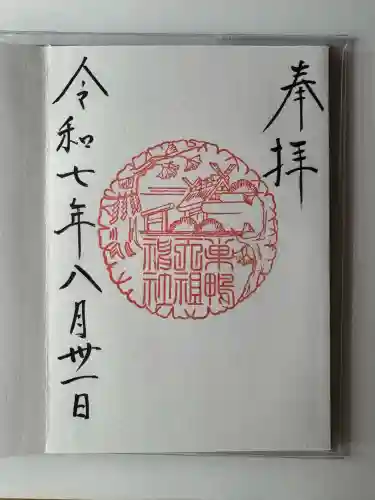 天祖神社(東京都)