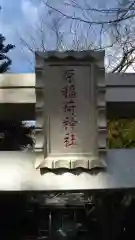 原稲荷神社の建物その他