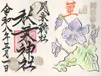 秋葉神社(埼玉県)