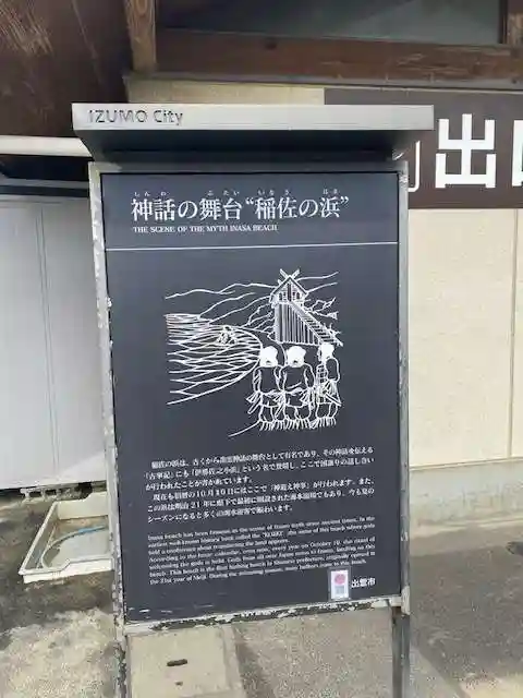 稲佐の浜 弁天島(島根県)