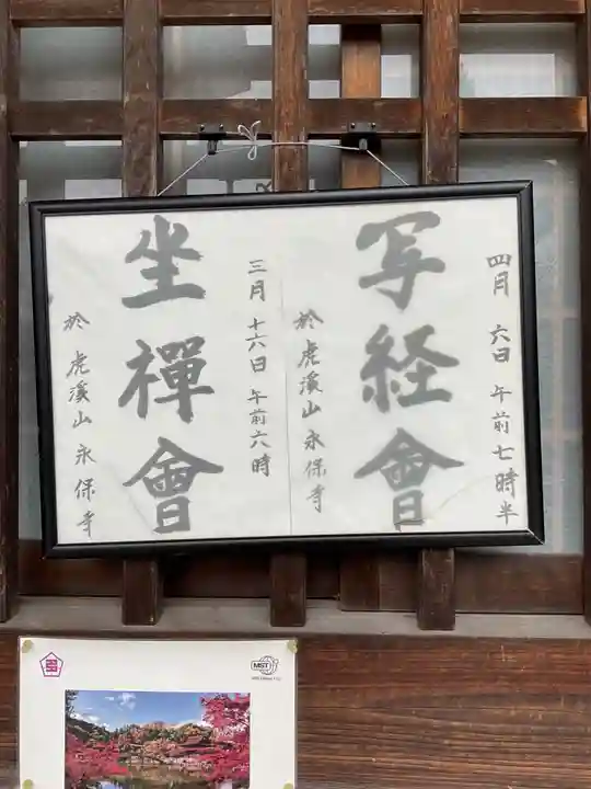 永保寺(岐阜県)