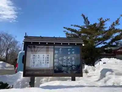札幌八幡宮のその他建物