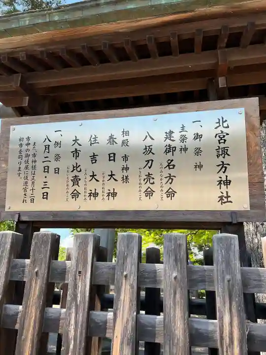 北宮諏方神社(福島県)