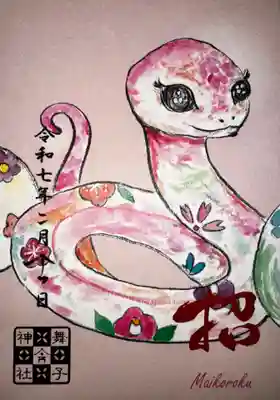 舞子六神社/まいこむの宮(兵庫県)