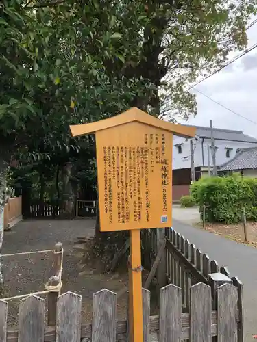 綱越神社（大神神社摂社）の歴史