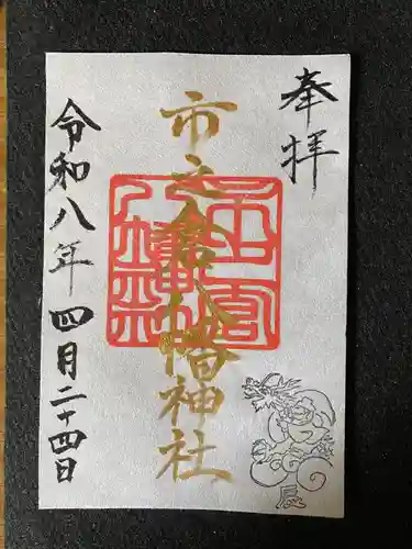 八幡神社（市之倉町）(岐阜県)