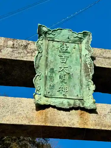 住吉神社(兵庫県)