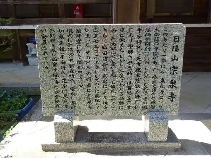 宗泉寺(滋賀県)