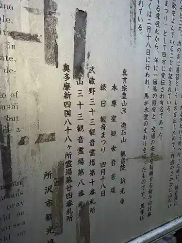 新光寺の御朱印