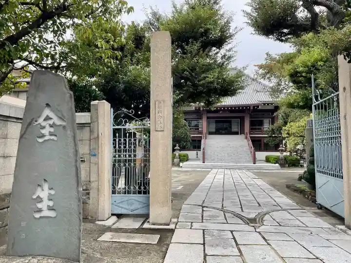 全生庵(東京都)