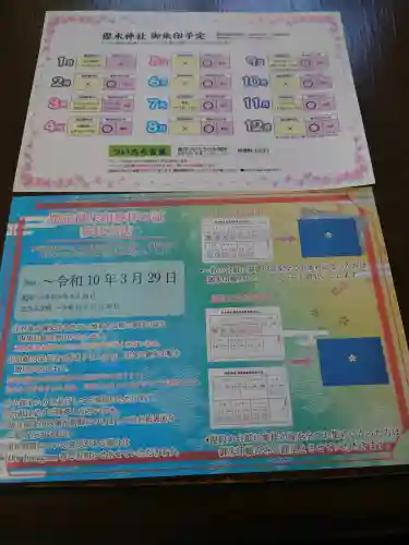 櫻木神社の{uncategorized: "未分類", other: "その他", undefined: "問題あり", building: "その他建物", grave: "お墓", sacred_gate: "鳥居", guardian: "狛犬", statue: "像", buddha: "仏像", history: "歴史", nature: "自然", garden: "庭園", animal: "動物", pagoda: "塔", temizu: "手水舎", mountain_gate: "山門・神門", sanctuary: "本殿・本堂", subordinate: "末社・摂社", art: "芸術", scenery: "景色", jizo: "地蔵", ema: "絵馬", goshuin: "御朱印", omikuji: "おみくじ", items: "授与品その他", amulet: "お守り", goshuincho: "御朱印帳", eats: "食事", festival: "お祭り", votive_dance: "神楽", shichigosan: "七五三参", wedding: "結婚式", experience: "体験その他", initially: "初詣", around: "周辺", anti_infection: "感染症対策"}