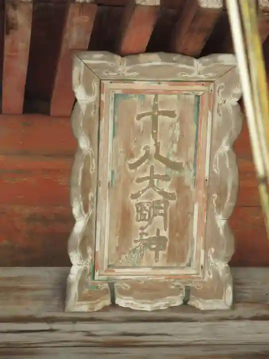 十八神社のその他建物