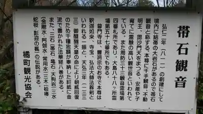 帯石観音の歴史