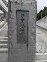 清源院(神奈川県)