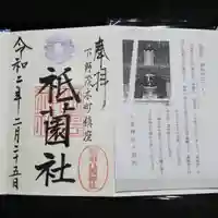 八雲神社の授与品その他