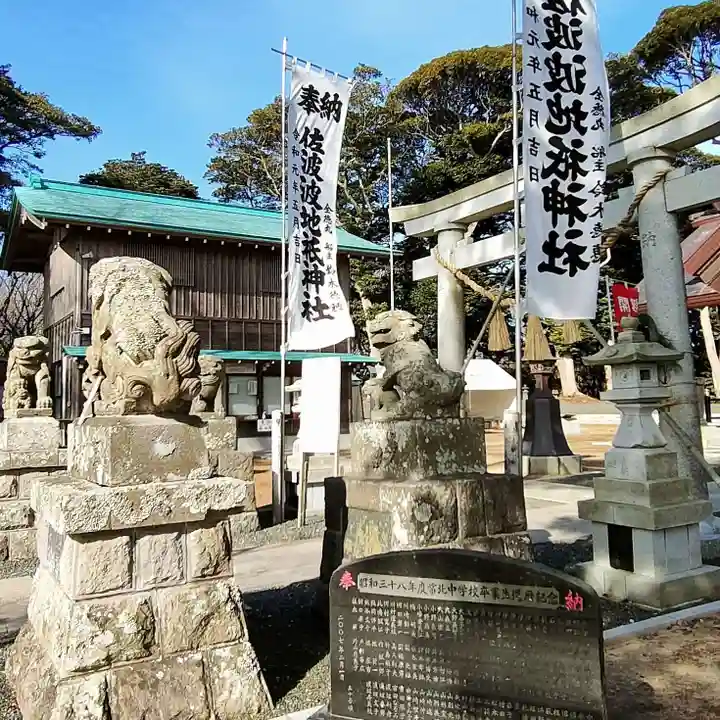 佐波波地祇神社の狛犬