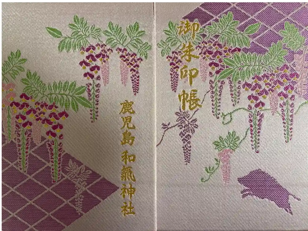 和気神社の御朱印帳