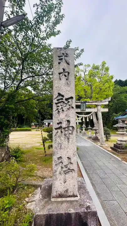 劔神社(福井県)