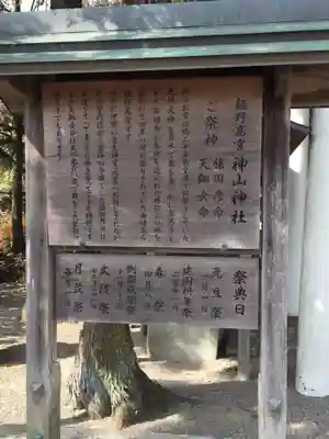 飯野高宮神山神社(三重県)