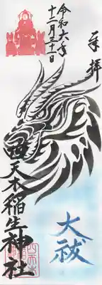 四天木稲生神社(千葉県)