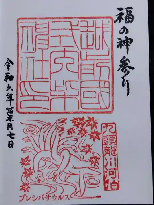 柴神社の御朱印