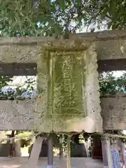 小宅神社の鳥居