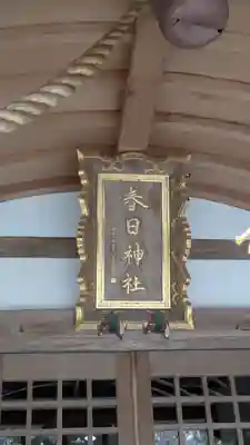 春日神社（小野原鎮座）(大阪府)