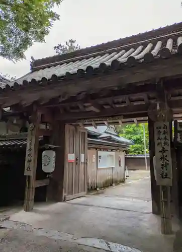 𠮷水神社（吉水神社）(奈良県)