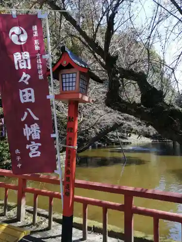 間々田八幡宮の庭園