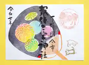 今市報徳二宮神社の御朱印 2025年08月01日(金)〜(2025年08月27日(水) 17時46分45秒投稿)