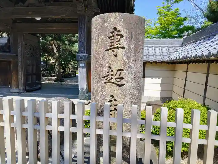 専超寺のその他建物