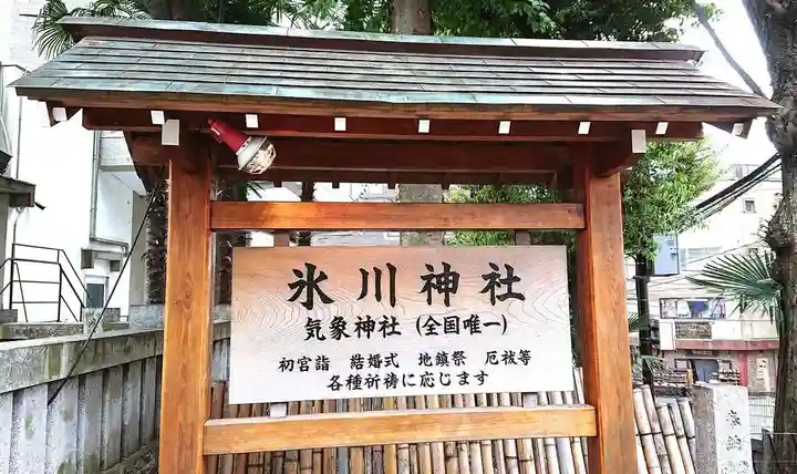 高円寺氷川神社の歴史