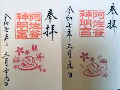 阿佐ヶ谷神明宮(東京都)