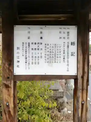 別小江神社の歴史