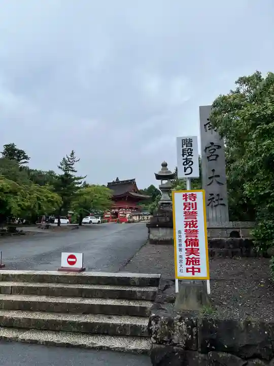 美濃國一宮 南宮大社(岐阜県)