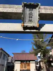 御嶽神社(埼玉県)