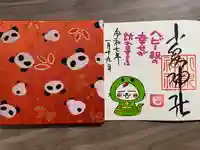 小泉神社(群馬県)