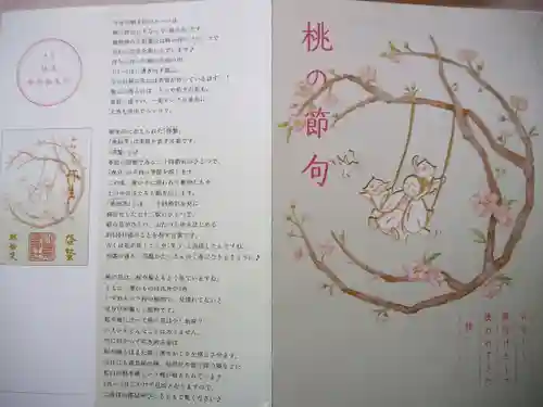 小野照崎神社の御朱印