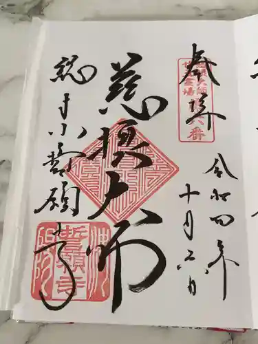 誓願寺の御朱印