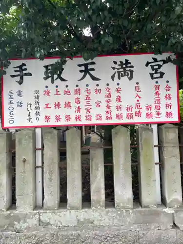 手取天満宮(熊本県)